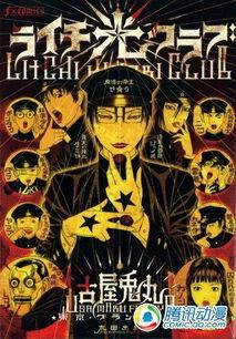 荔枝光之俱乐部漫画,青春校园的奇幻冒险之旅